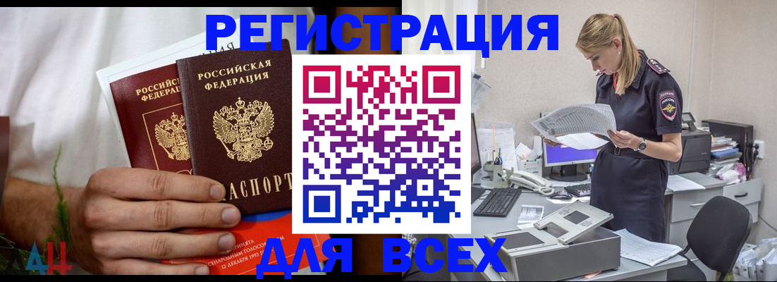 временная прописка в Гуково