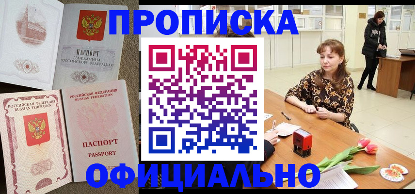 временная регистрация в квартире в Гуково