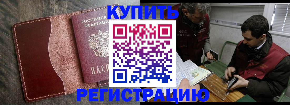 временная регистрация для школы в Гуково